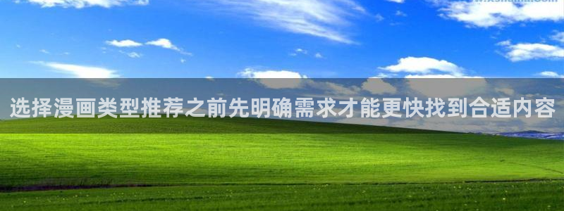 漫蛙漫画少年漫画：选择漫画类型推荐之前先明确需求才能更快找到合适内容